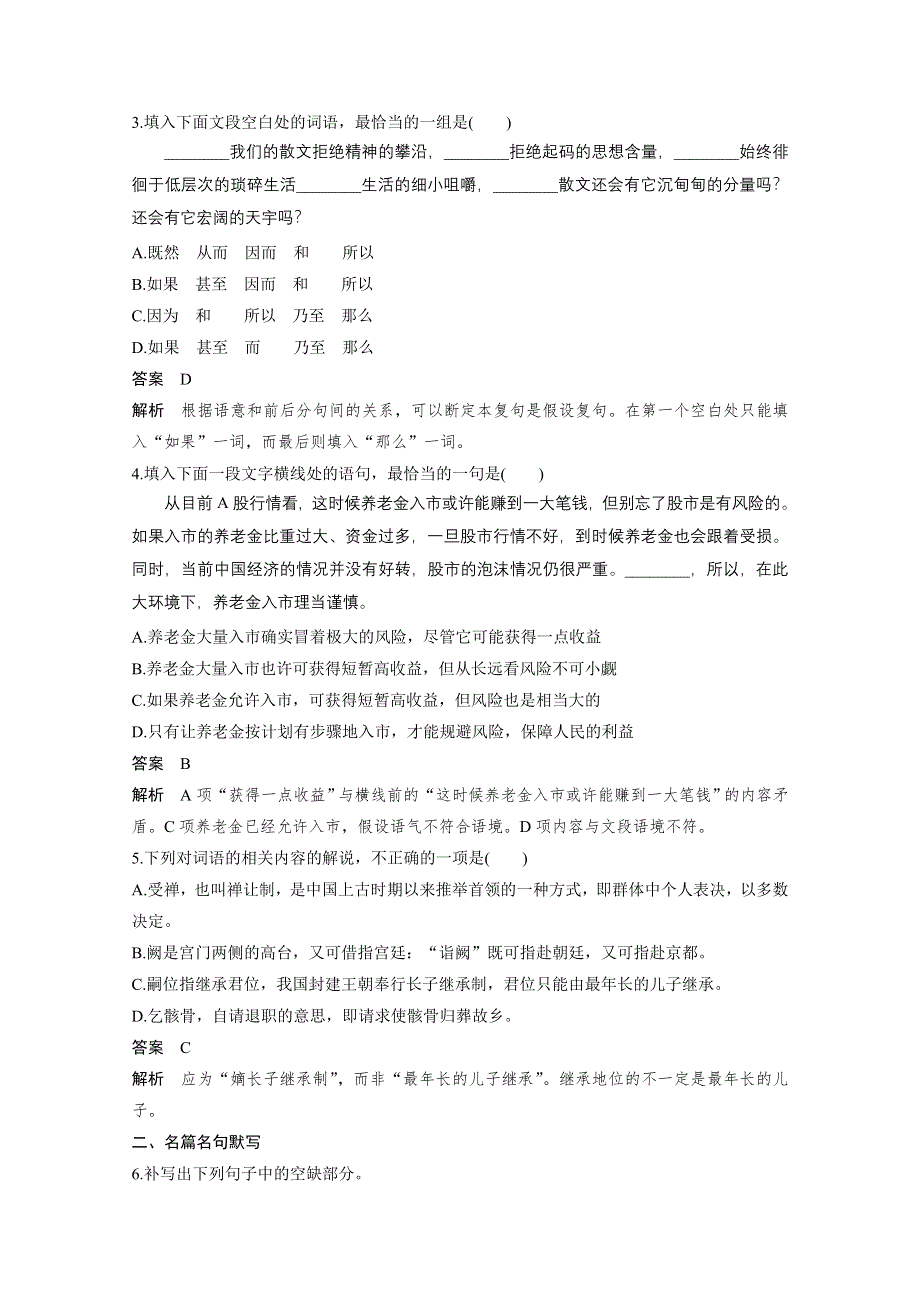 2017届高考二轮复习语文（全国通用）10天语基、默写与翻译练 1天语基、默写与翻译练 WORD版含答案.docx_第2页