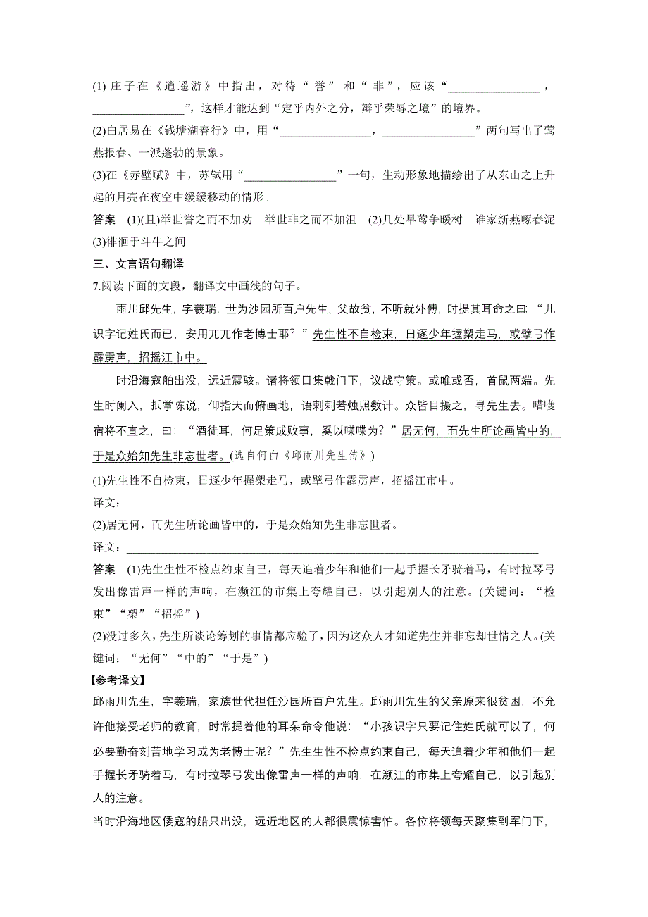 2017届高考二轮复习语文（全国通用）10天语基、默写与翻译练 1天语基、默写与翻译练 WORD版含答案.docx_第3页