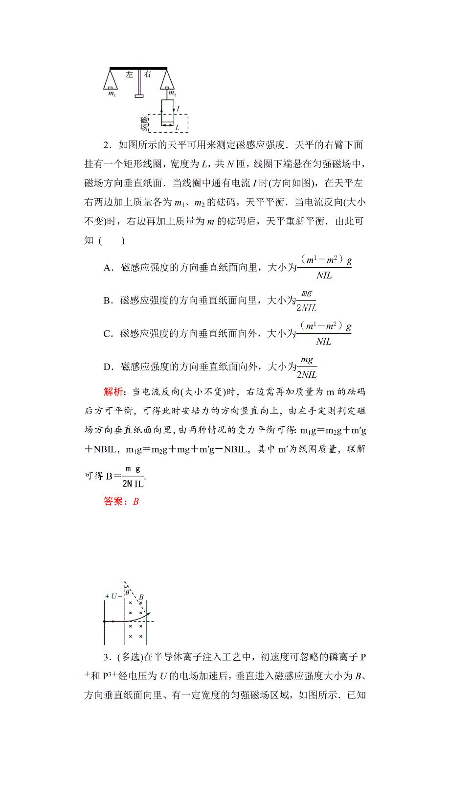 2017届高三物理一轮复习基础自主梳理 要点研析突破 速效提升训练（课时达标）第八章 磁场 检测 WORD版含答案.docx_第2页