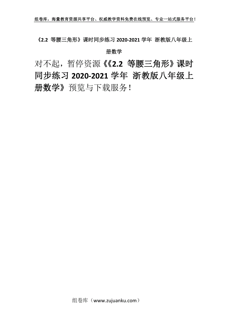 《2.2 等腰三角形》课时同步练习2020-2021学年 浙教版八年级上册数学.docx_第1页