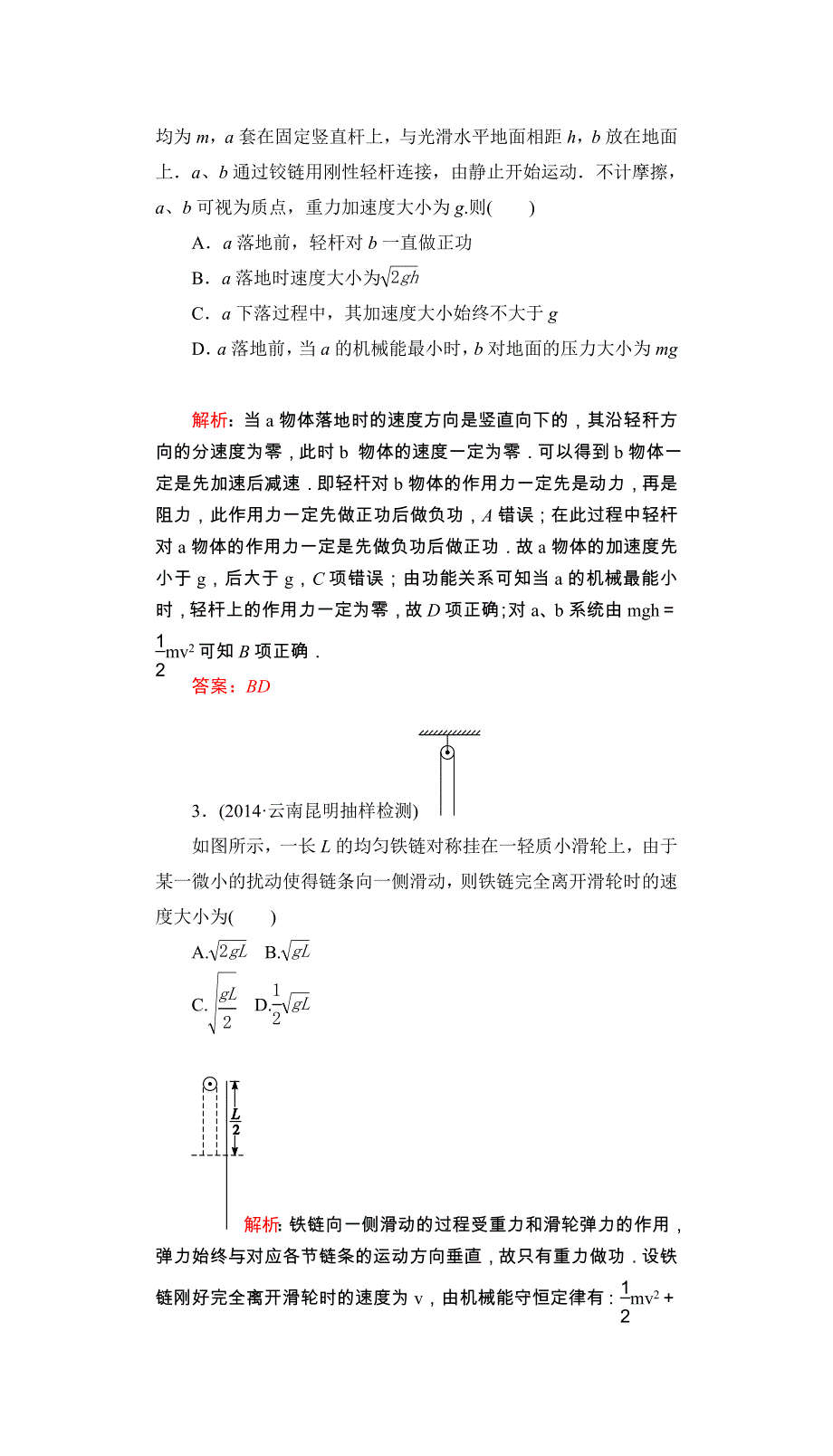 2017届高三物理一轮复习基础自主梳理 要点研析突破 速效提升训练（课时达标）第五章 机械能及其守恒定律19 WORD版含答案.docx_第2页