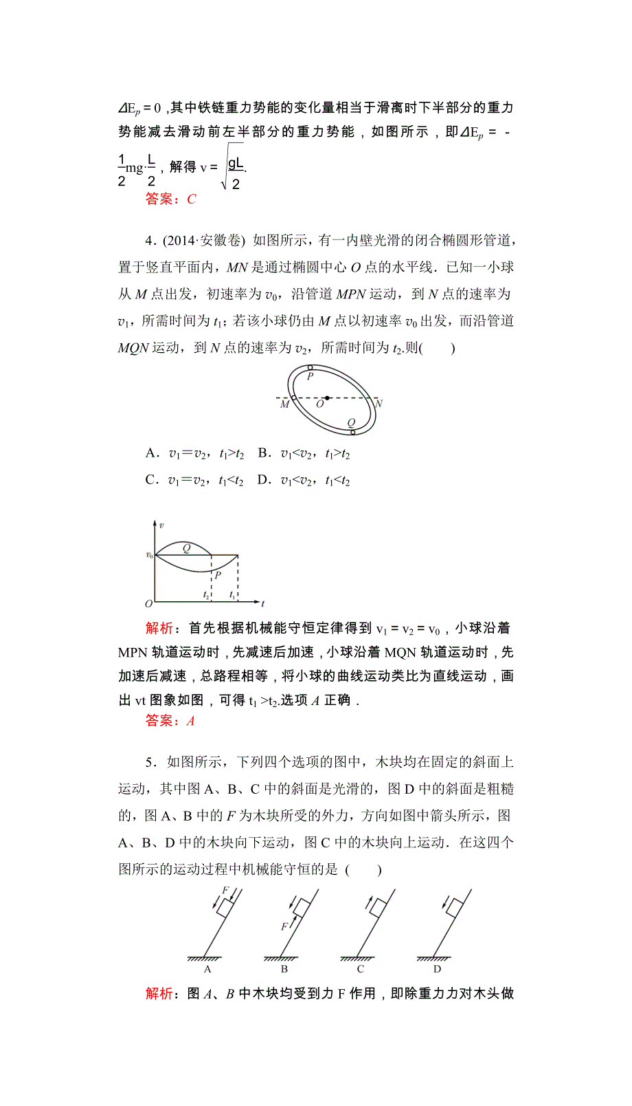 2017届高三物理一轮复习基础自主梳理 要点研析突破 速效提升训练（课时达标）第五章 机械能及其守恒定律19 WORD版含答案.docx_第3页