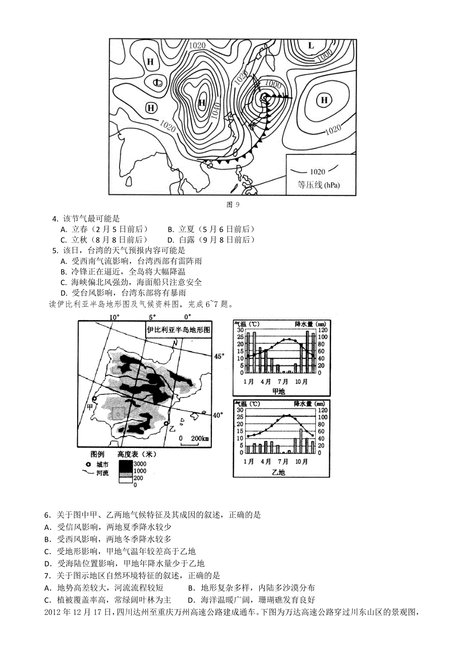 《首发》四川省成都外国语学院2014届高三下学期2月月考试题 地理 WORD版含答案.doc_第2页