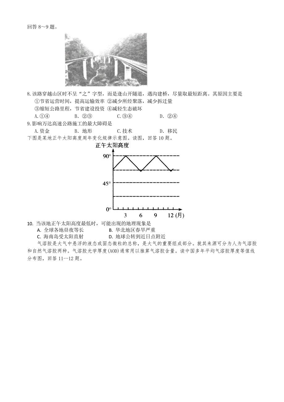 《首发》四川省成都外国语学院2014届高三下学期2月月考试题 地理 WORD版含答案.doc_第3页