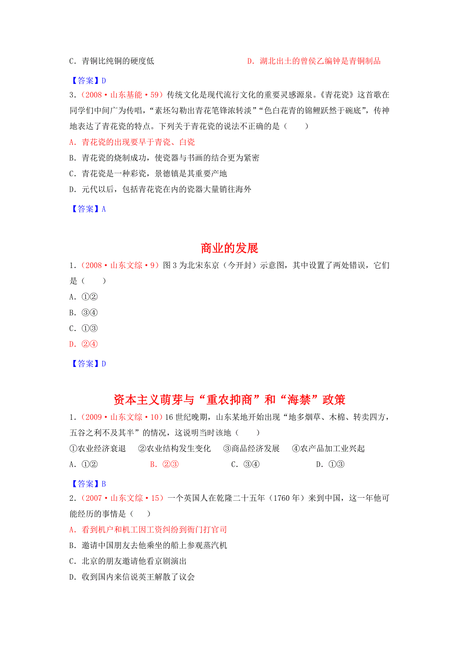 《2007-2012山东省高考历史真题分解》古代中国的经济 WORD版含答案.doc_第2页