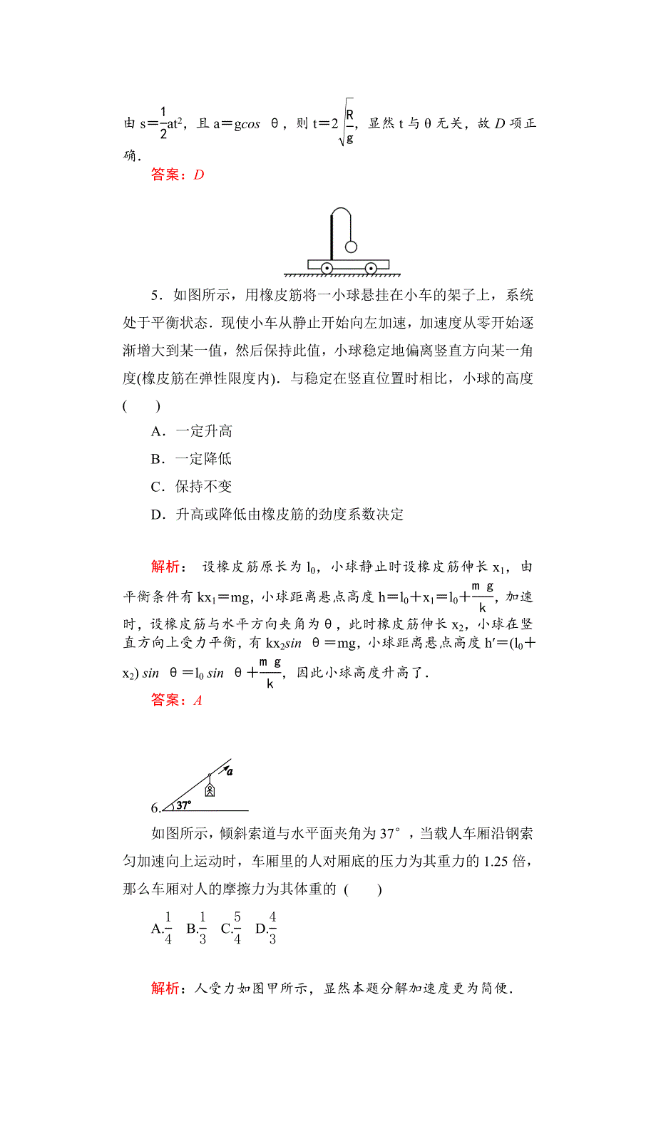 2017届高三物理一轮复习基础自主梳理 要点研析突破 速效提升训练（课时达标）第三章 牛顿运动定律10 WORD版含答案.docx_第3页