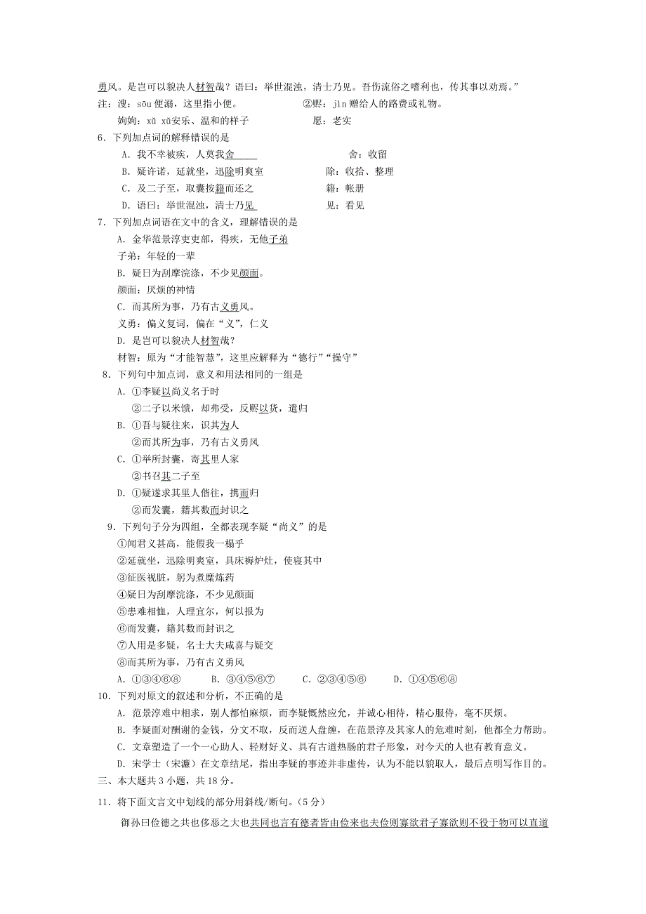 2005-2006年高三年级语文三校联考试题（12月）.doc_第2页