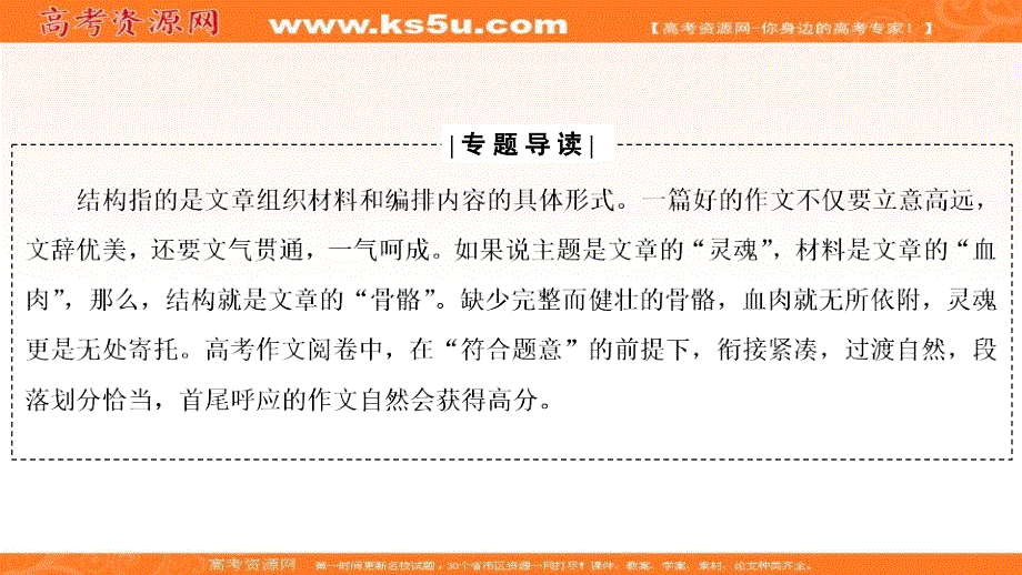 2022届高中语文一轮复习课件：第4板块 专题3 一、并列式总分总结构 .ppt_第2页