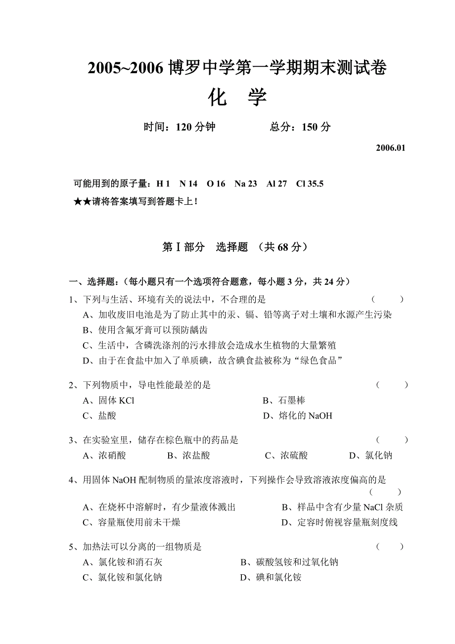 2005~2006博罗中学第一学期期末测试卷化学.doc_第1页