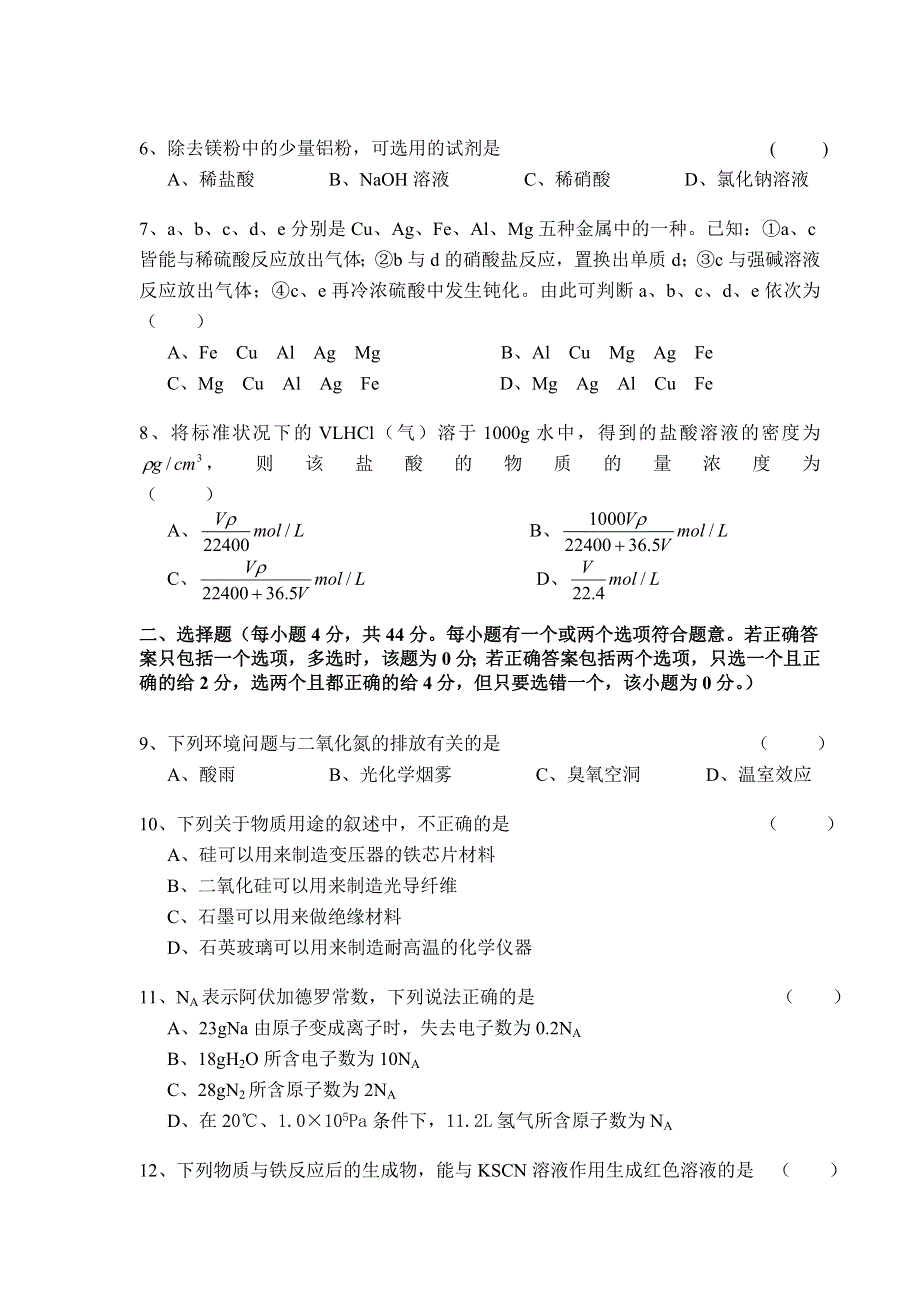 2005~2006博罗中学第一学期期末测试卷化学.doc_第2页