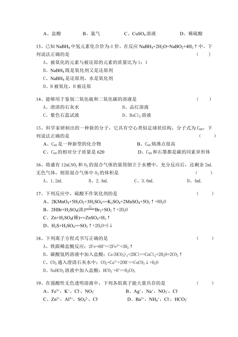 2005~2006博罗中学第一学期期末测试卷化学.doc_第3页