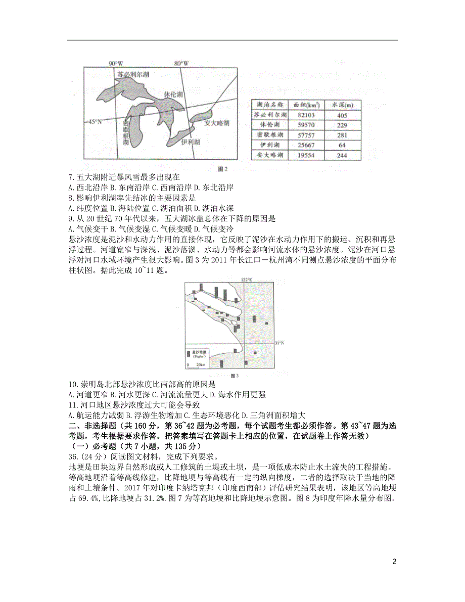 云南广西贵州西南名校联盟2021届高三地理下学期5月“3+3+3”备考诊断性联考卷（三）.doc_第2页