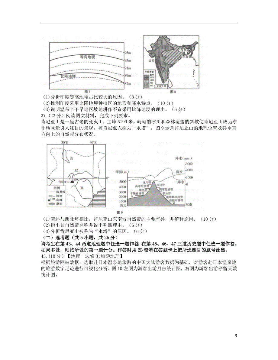 云南广西贵州西南名校联盟2021届高三地理下学期5月“3+3+3”备考诊断性联考卷（三）.doc_第3页