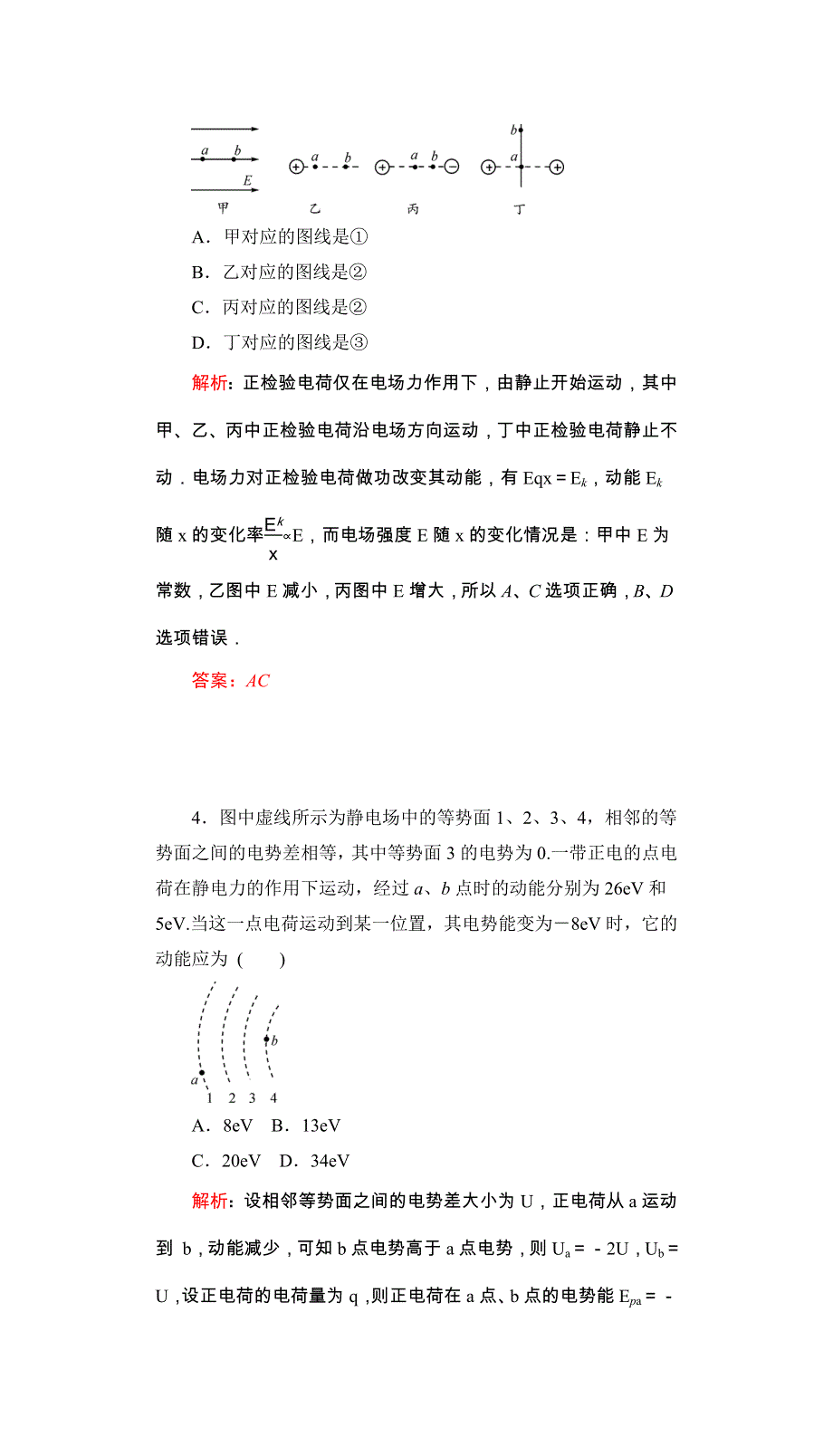 2017届高三物理一轮复习基础自主梳理 要点研析突破 速效提升训练（课时达标）第六章 静电场 检测 WORD版含答案.docx_第3页