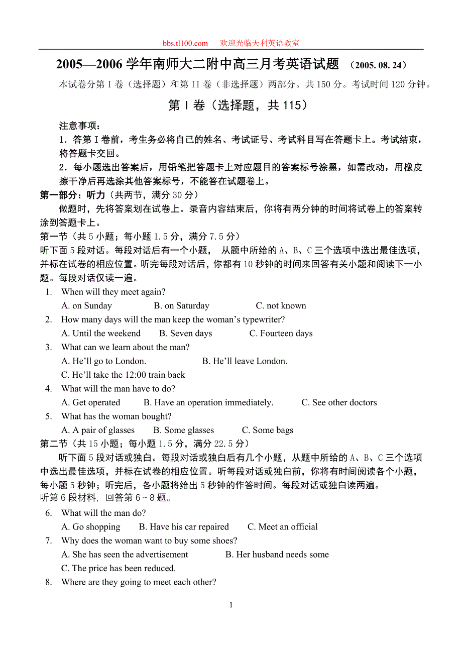 2005—2006学年南师大二附中高三月考英语试题.doc_第1页