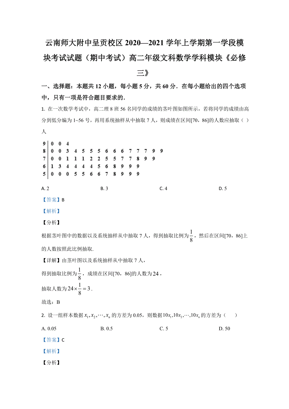 云南师范大学附属中学呈贡校区2020—2021学年高二上学期第一学段模块考试（期中考试）试卷 WORD版含解析.doc_第1页