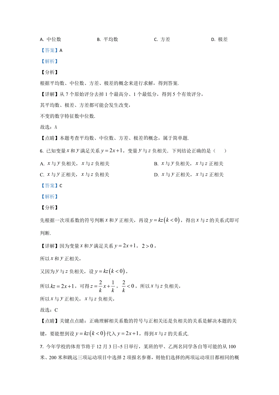 云南师范大学附属中学呈贡校区2020—2021学年高二上学期第一学段模块考试（期中考试）试卷 WORD版含解析.doc_第3页