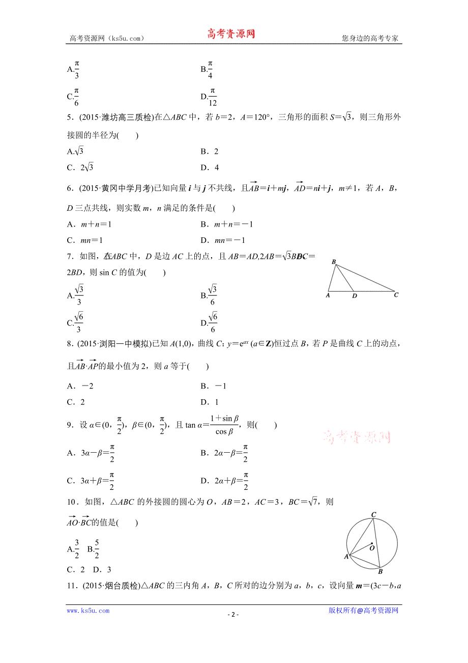 2017届高三数学（全国人教A版理）一轮复习滚动检测 滚动检测三 WORD版含解析.docx_第2页