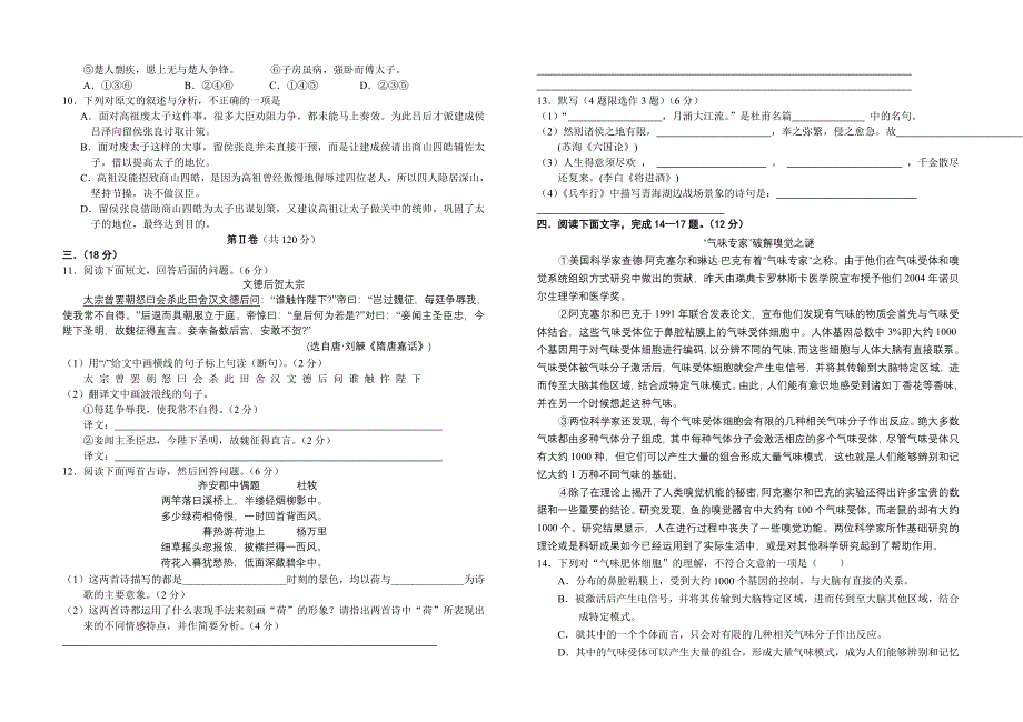 2005-2006高三语文三校联考试题（2006.doc_第2页