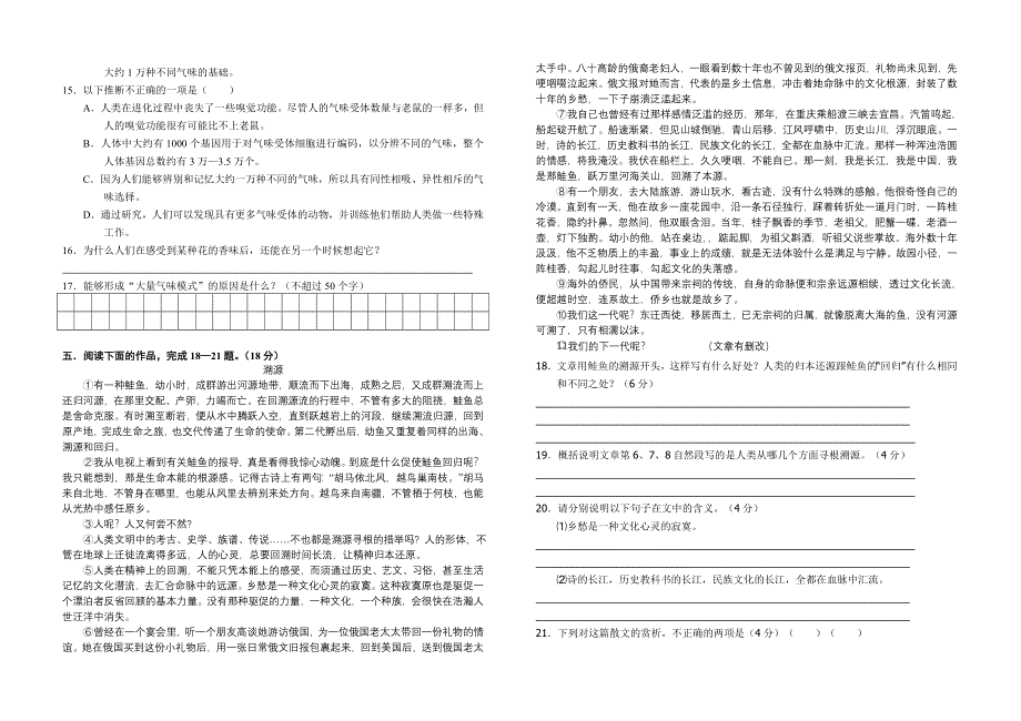 2005-2006高三语文三校联考试题（2006.doc_第3页