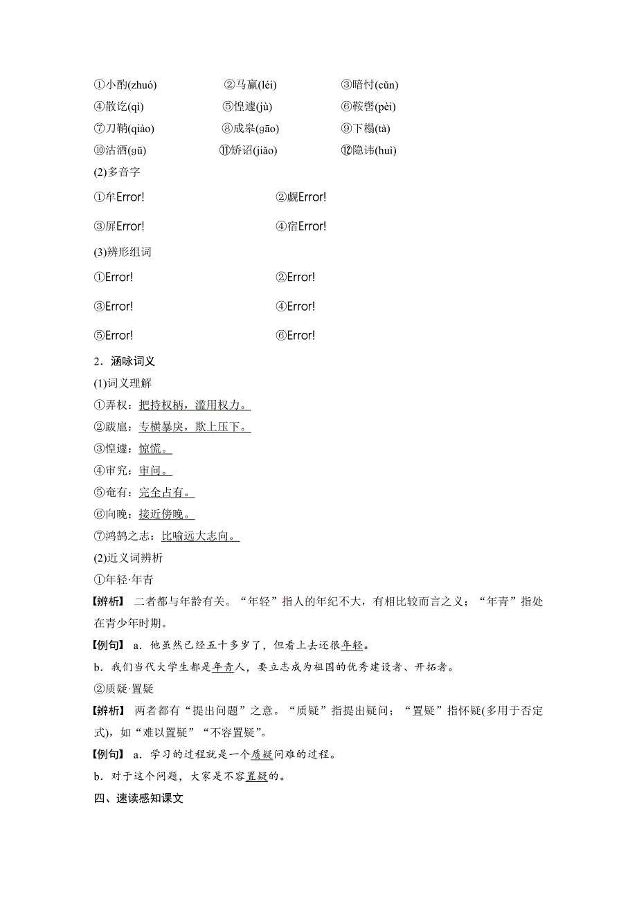 2019-2020版语文新一线同步导学人教中国小说欣赏讲义：第一单元 第1课 《三国演义》——曹操献刀 WORD版含答案.docx_第3页