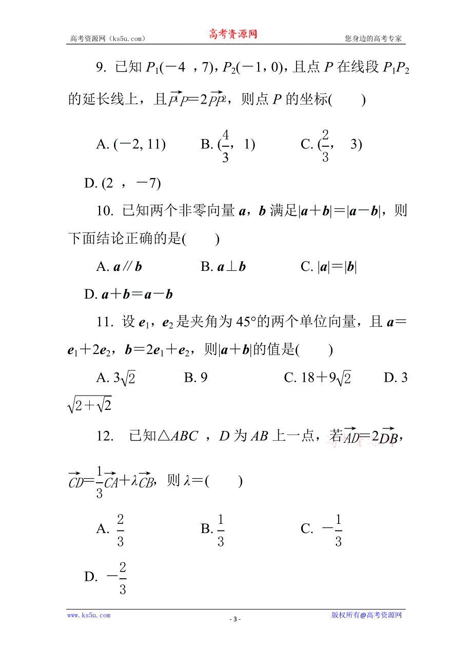 《1对1》2015年高中数学学业水平考试专题训练 5平面向量.doc_第3页