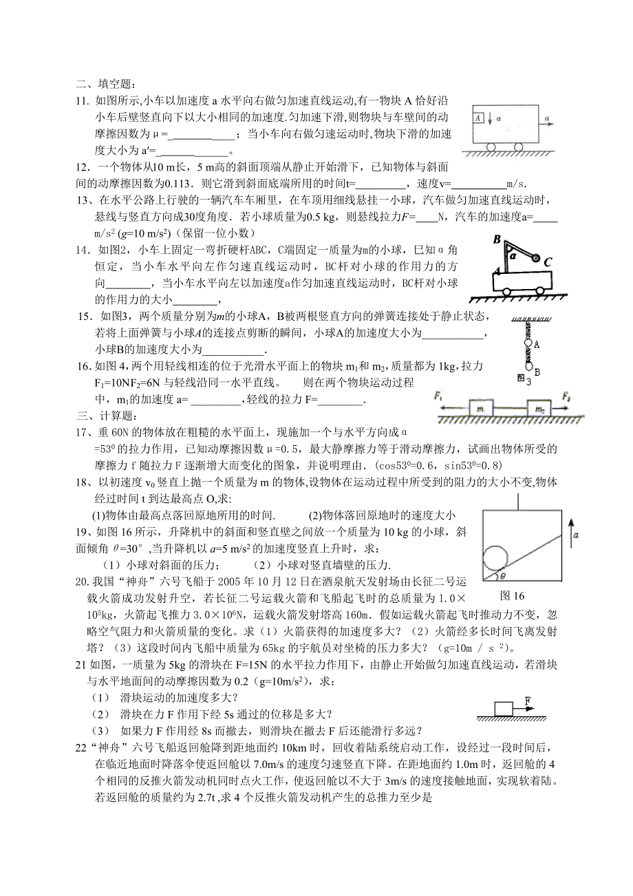 2005-2006瓯海中学高一物理上学期期末练习3 牛顿运动定律.doc_第2页