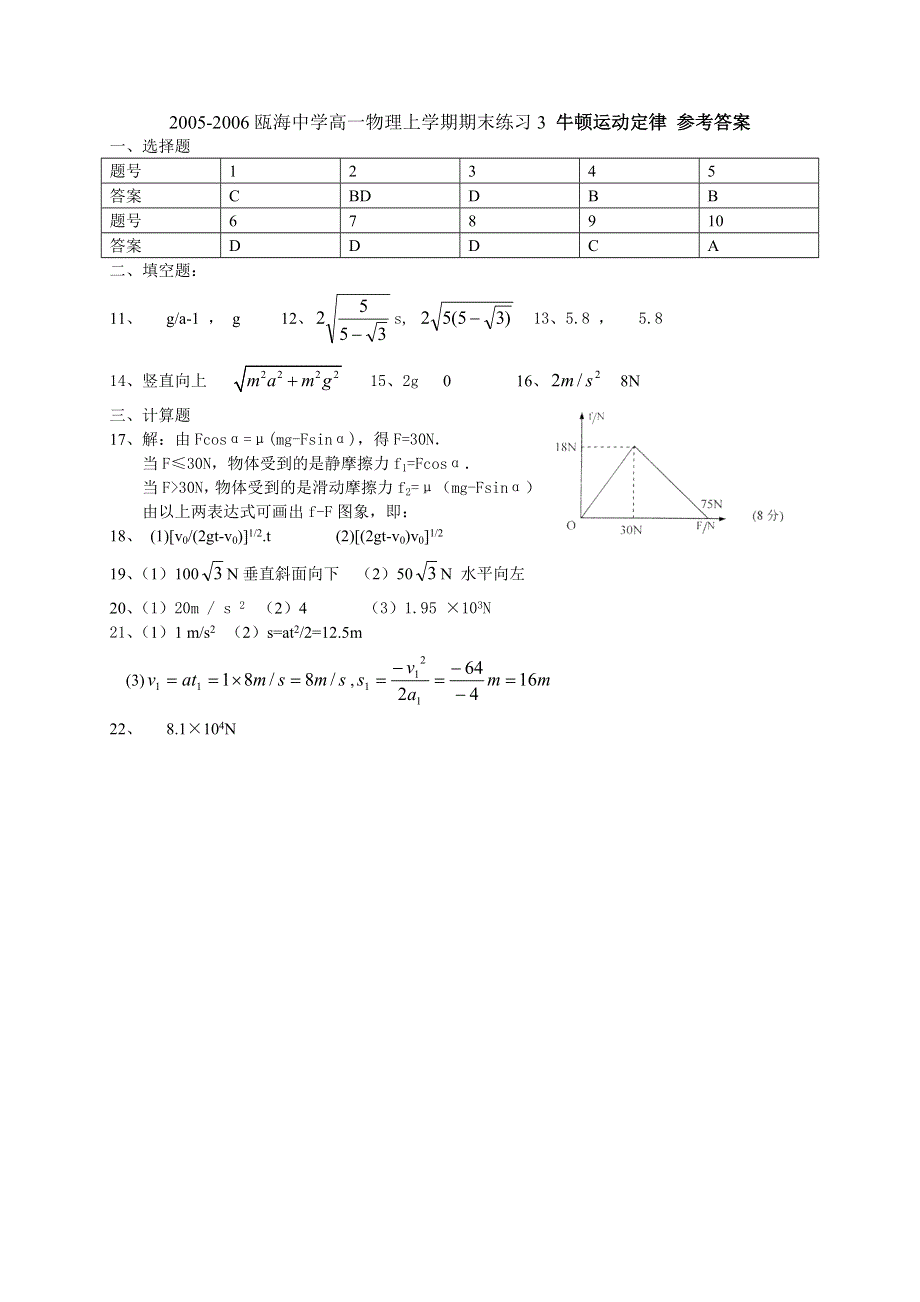 2005-2006瓯海中学高一物理上学期期末练习3 牛顿运动定律.doc_第3页