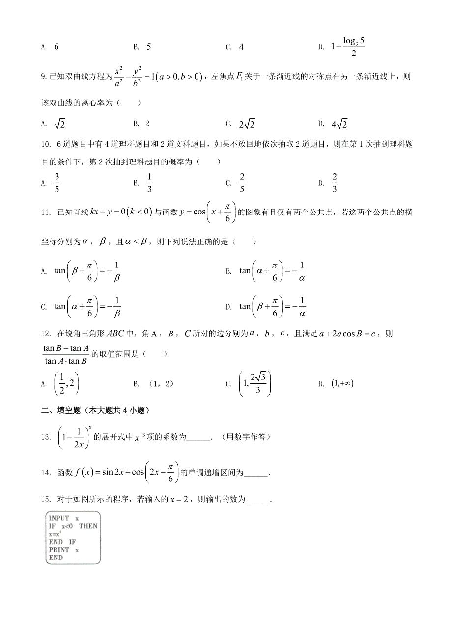 云南广西贵州西南名校联盟2021届高三数学下学期5月“3 3 3”备考诊断性联考卷（三）理.doc_第2页