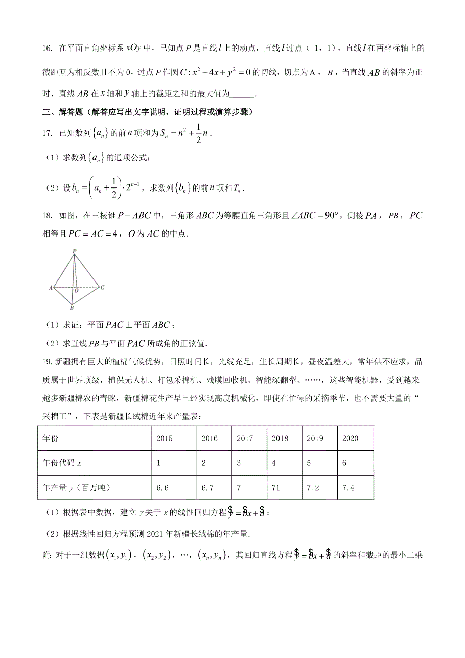 云南广西贵州西南名校联盟2021届高三数学下学期5月“3 3 3”备考诊断性联考卷（三）理.doc_第3页