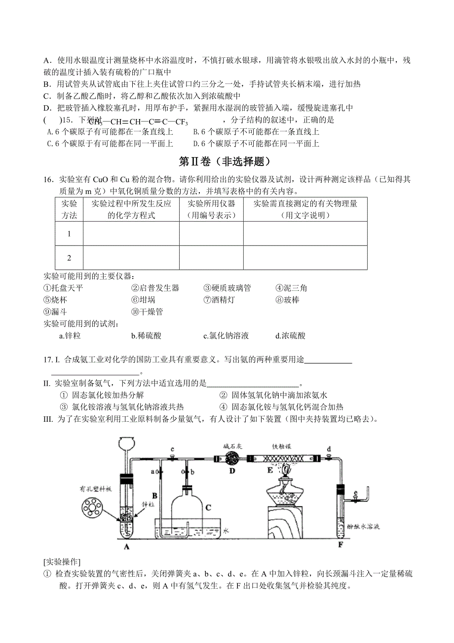 《2006高考大纲》题摘 （一）.doc_第3页