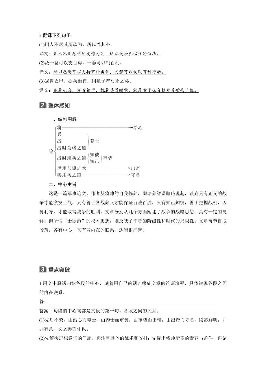 2019-2020版语文新一线同步导学粤教唐宋散文选读 讲义 精练：第五单元 第18课　心　术 WORD版含解析.docx_第2页