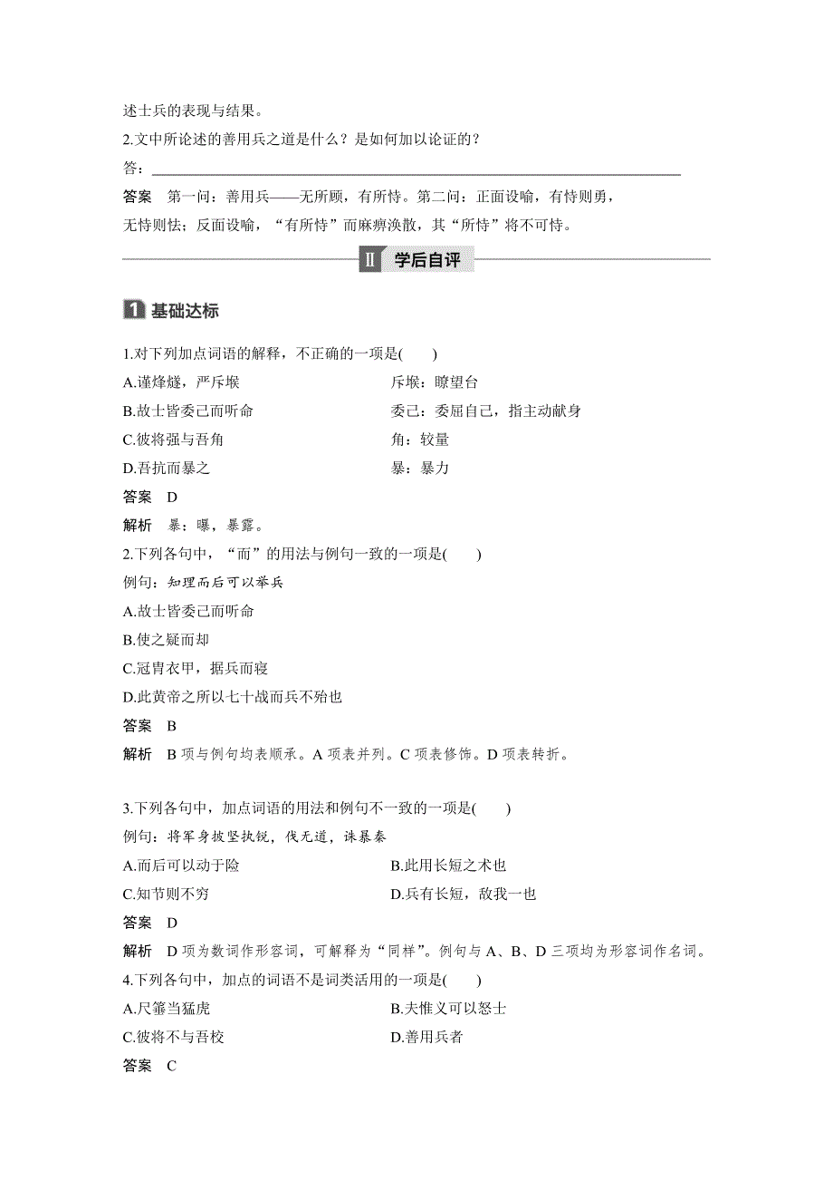 2019-2020版语文新一线同步导学粤教唐宋散文选读 讲义 精练：第五单元 第18课　心　术 WORD版含解析.docx_第3页