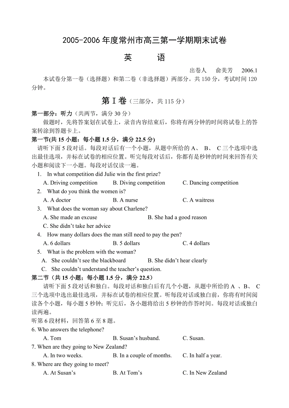 2005-2006江苏省常州市高三第一学期期末考试.doc_第1页