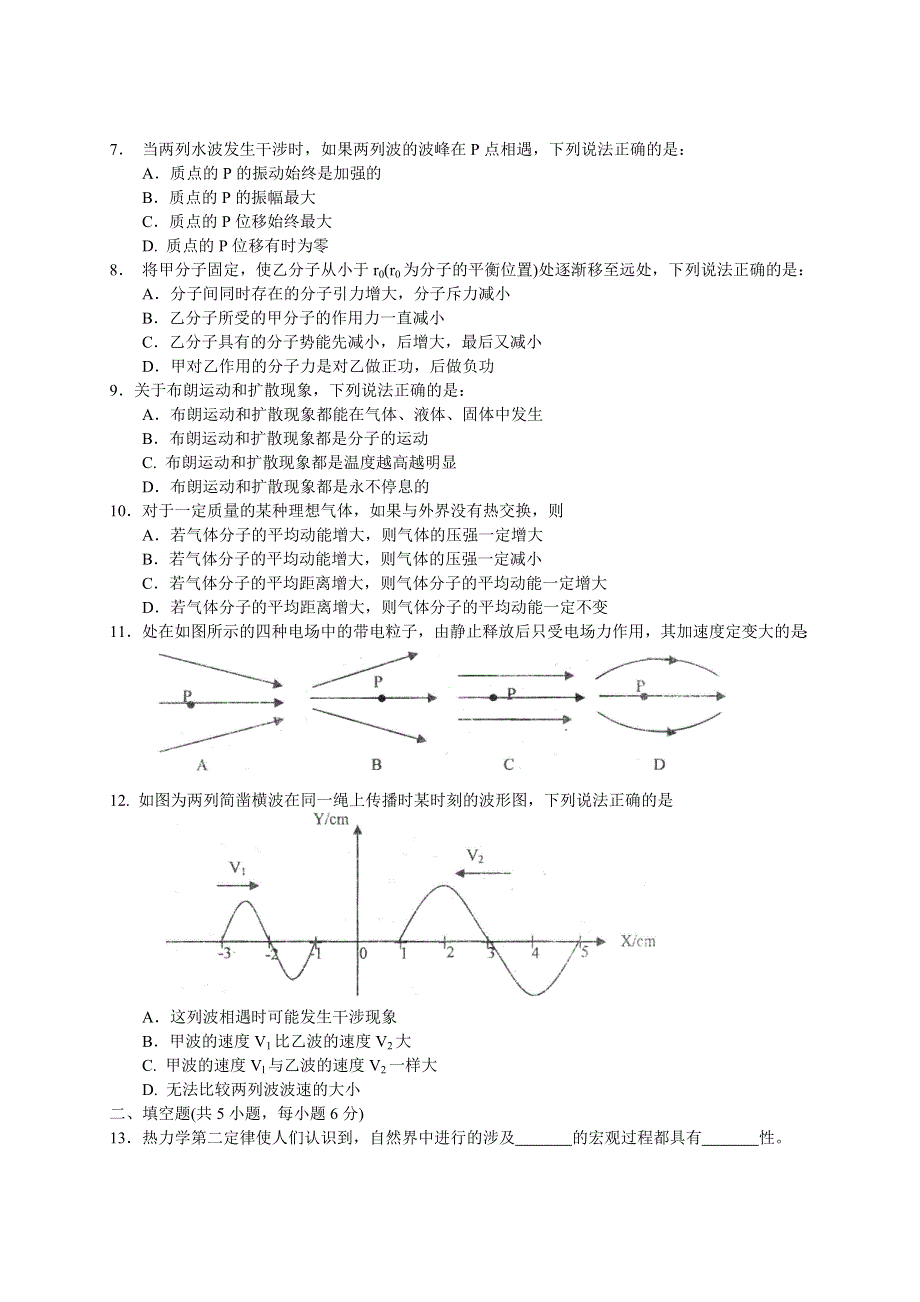 2005—006学年度上学期期中高二物理试卷.doc_第2页