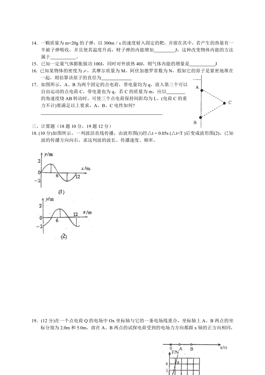 2005—006学年度上学期期中高二物理试卷.doc_第3页