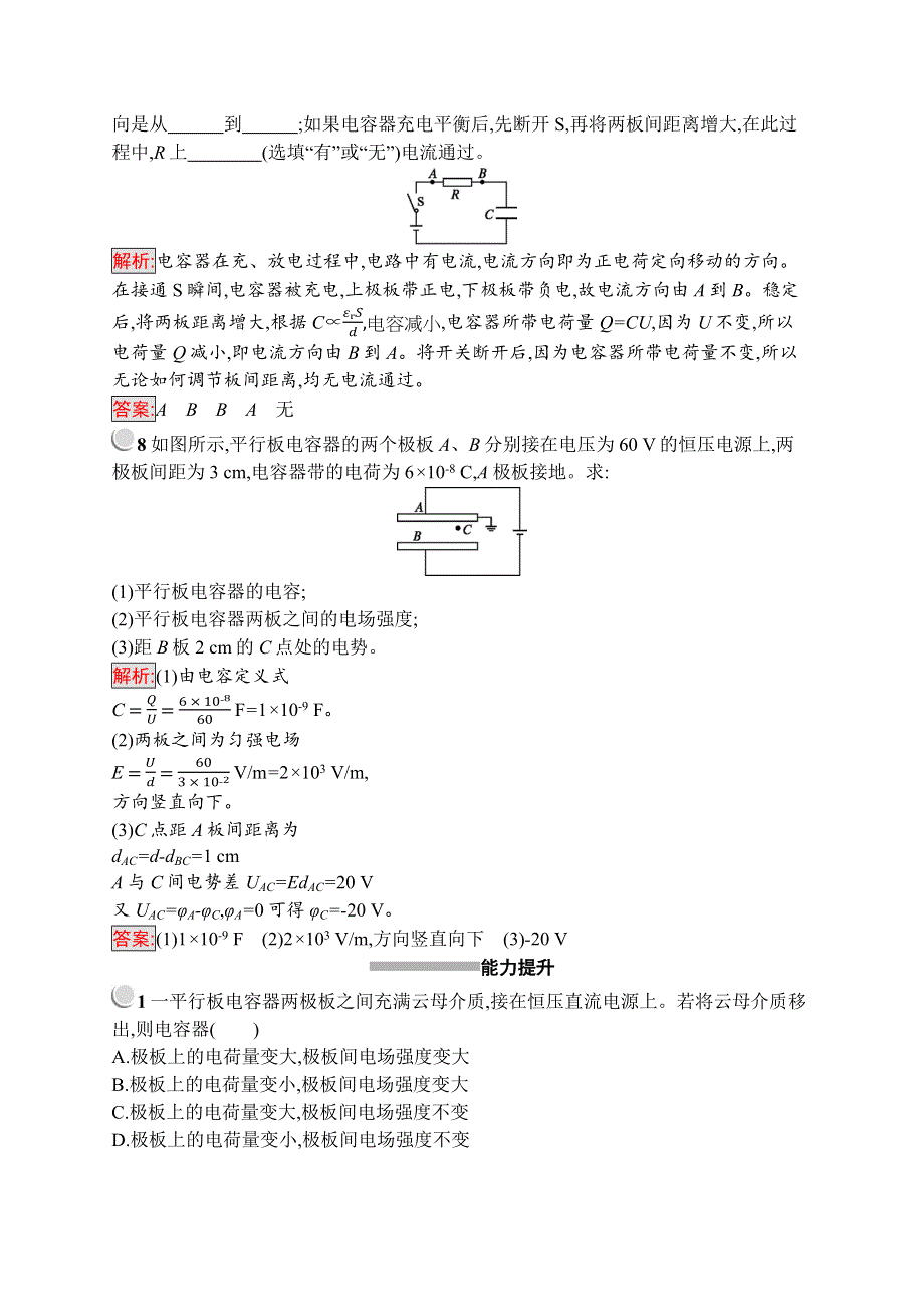 2019-2020版物理新突破人教选修3-1练习：第一章 静电场 1-8 WORD版含解析.docx_第3页