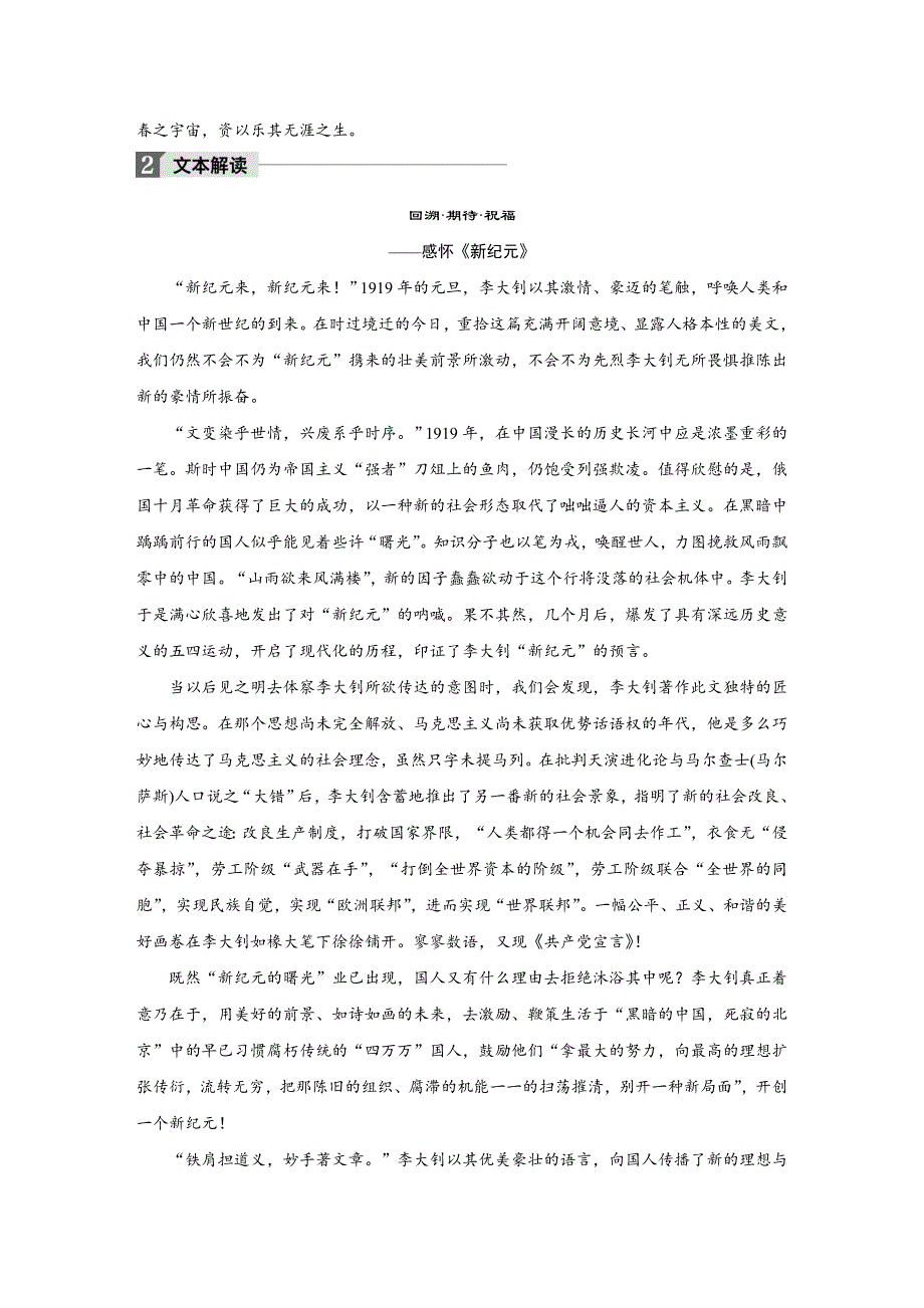 2019-2020版语文新一线同步导学人教中国现代诗歌散文欣赏讲义：散文部分 第二单元　心灵的独白 WORD版含答案.docx_第3页