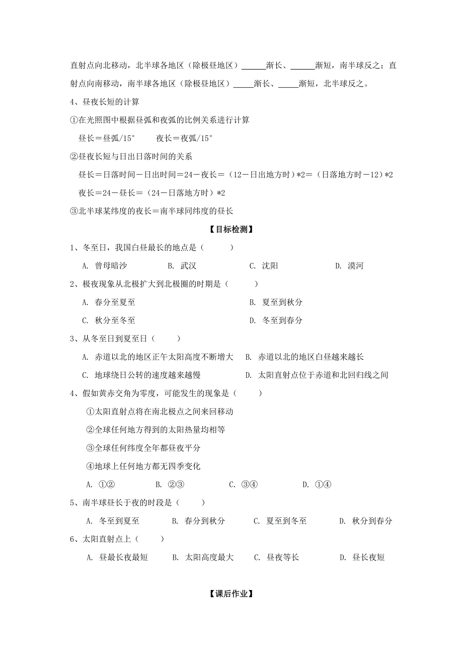 云南德宏州梁河县第一中学高中地理鲁教版必修一学案：1-3地球公转的地理意义3（择优班） .doc_第2页