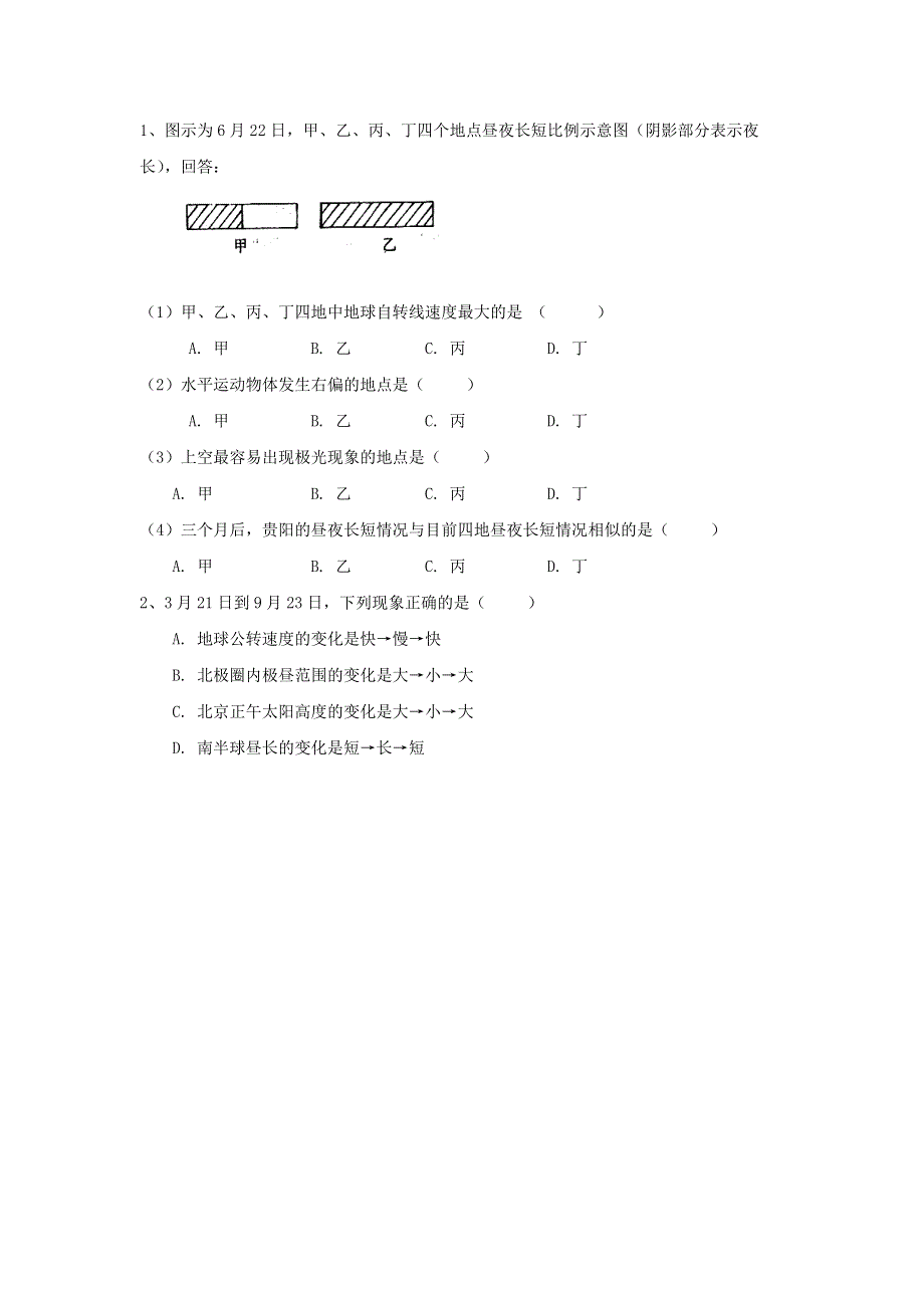 云南德宏州梁河县第一中学高中地理鲁教版必修一学案：1-3地球公转的地理意义3（择优班） .doc_第3页