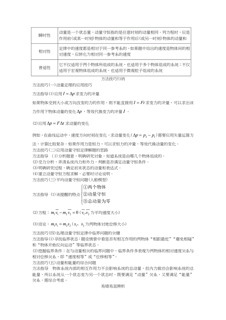 2017届高中物理一轮复习基础知识手册 第二十二章 动量守恒定律 WORD版含答案.docx_第3页