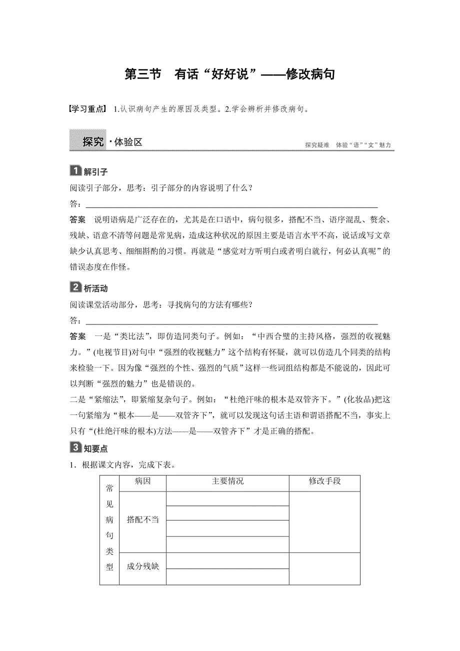 2019-2020版语文新一线同步导学人教语言文字应用讲义：第五课 言之 有“理” 第三节 WORD版含答案.docx_第1页