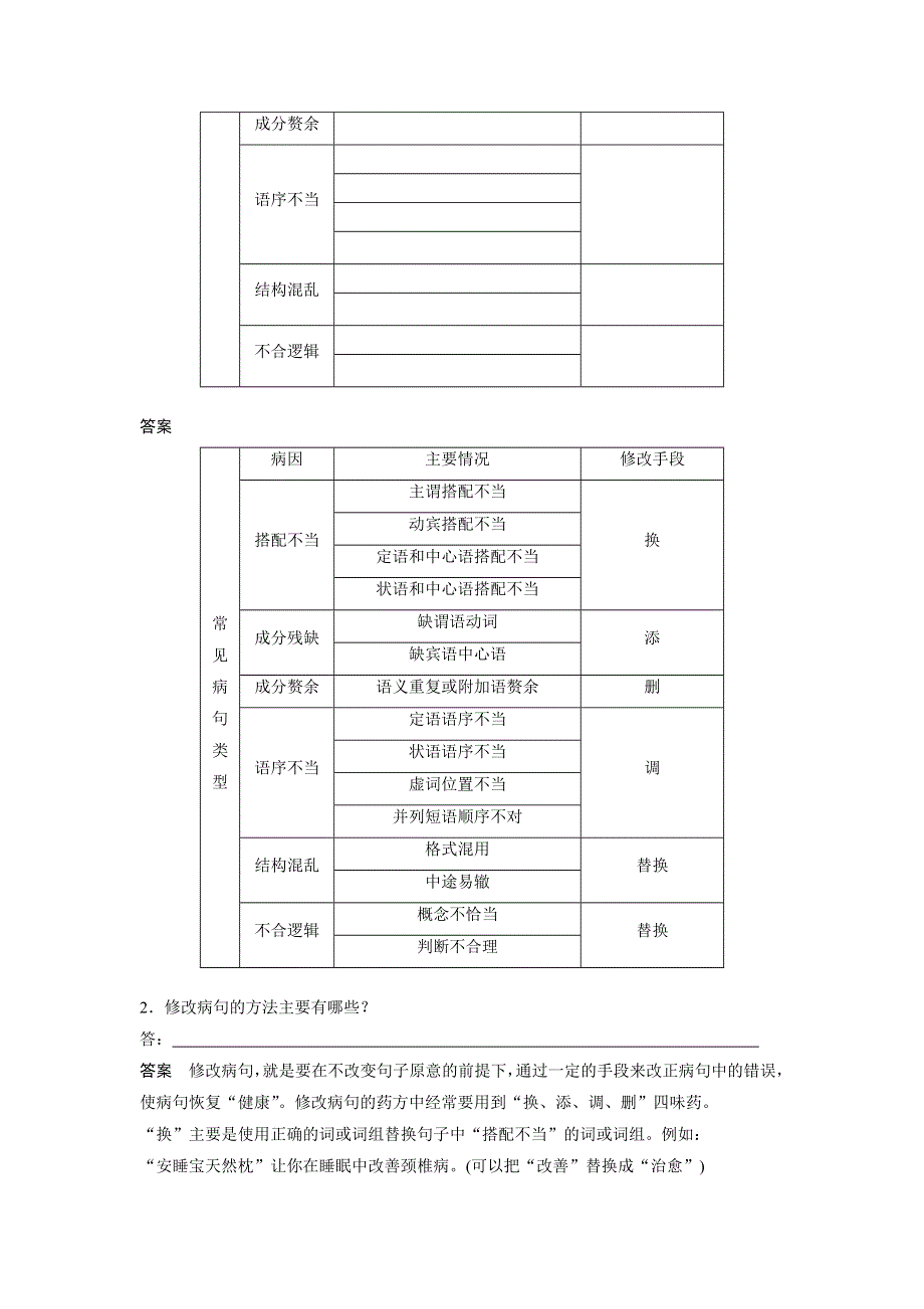 2019-2020版语文新一线同步导学人教语言文字应用讲义：第五课 言之 有“理” 第三节 WORD版含答案.docx_第2页