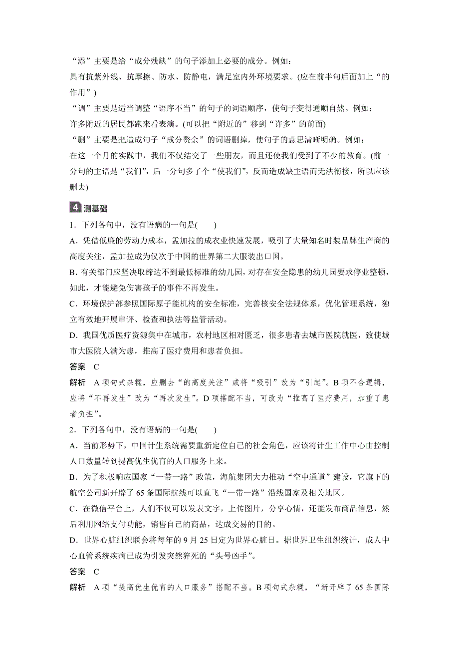 2019-2020版语文新一线同步导学人教语言文字应用讲义：第五课 言之 有“理” 第三节 WORD版含答案.docx_第3页