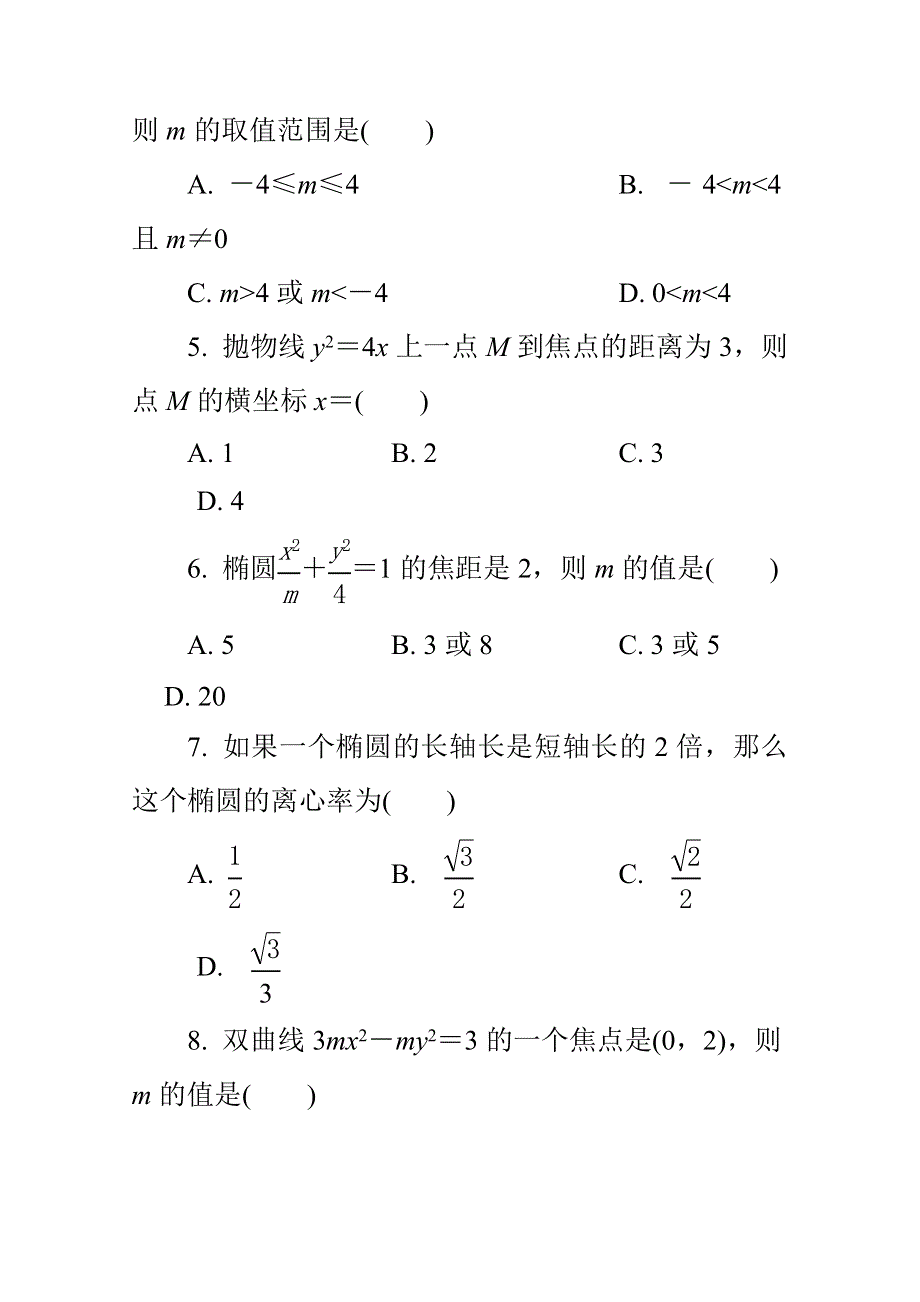 《1对1》2015年高中数学学业水平考试专题训练 12圆锥曲线.doc_第2页