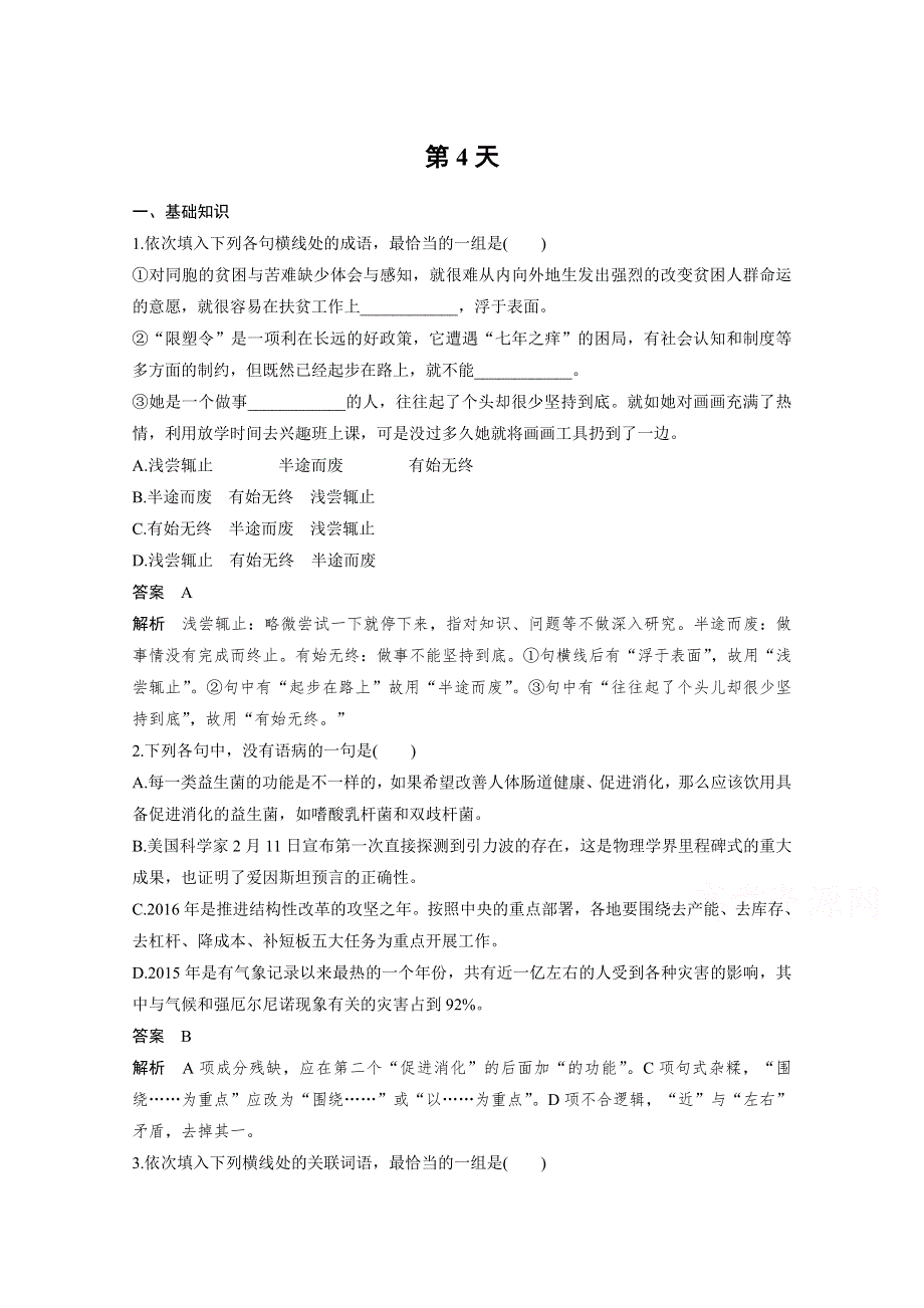 2017届高考二轮复习语文（全国通用）10天语基、默写与翻译练 4天语基、默写与翻译练 WORD版含答案.docx_第1页