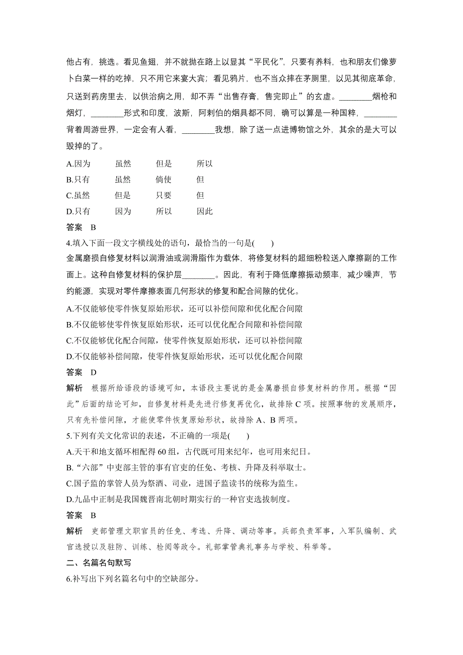 2017届高考二轮复习语文（全国通用）10天语基、默写与翻译练 4天语基、默写与翻译练 WORD版含答案.docx_第2页