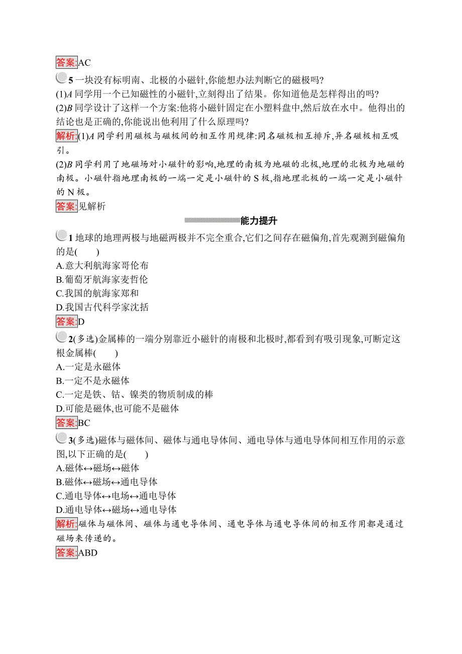 2019-2020版物理新突破人教选修3-1练习：第三章 磁场 3-1 WORD版含解析.docx_第2页