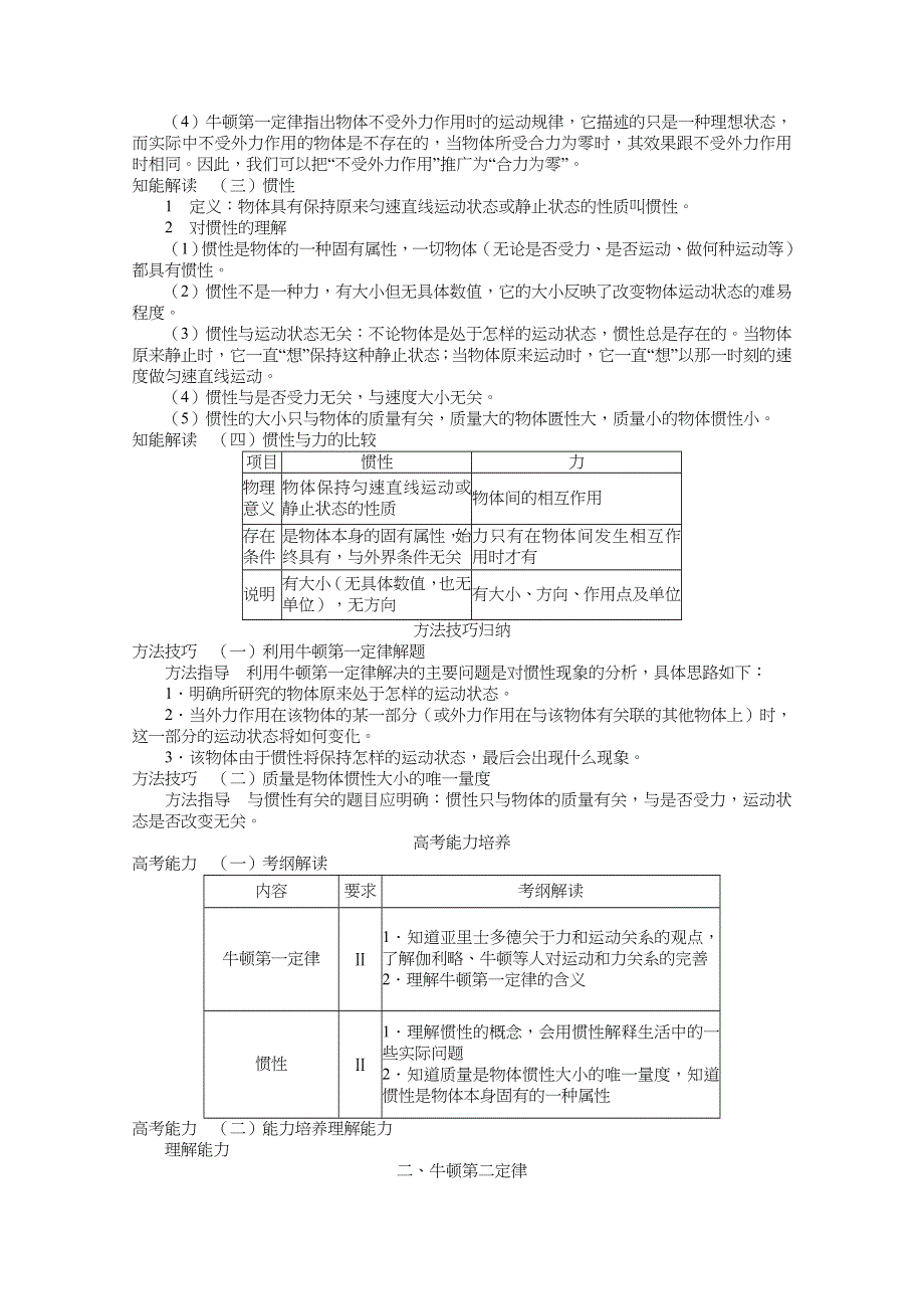 2017届高中物理一轮复习基础知识手册 第四章 牛顿运动定律 WORD版含答案.docx_第2页