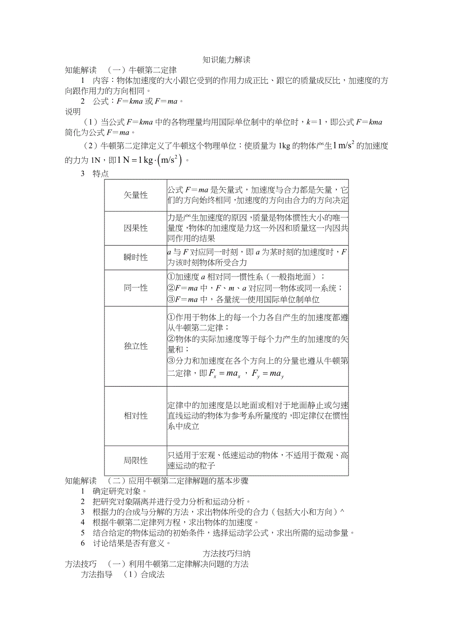 2017届高中物理一轮复习基础知识手册 第四章 牛顿运动定律 WORD版含答案.docx_第3页